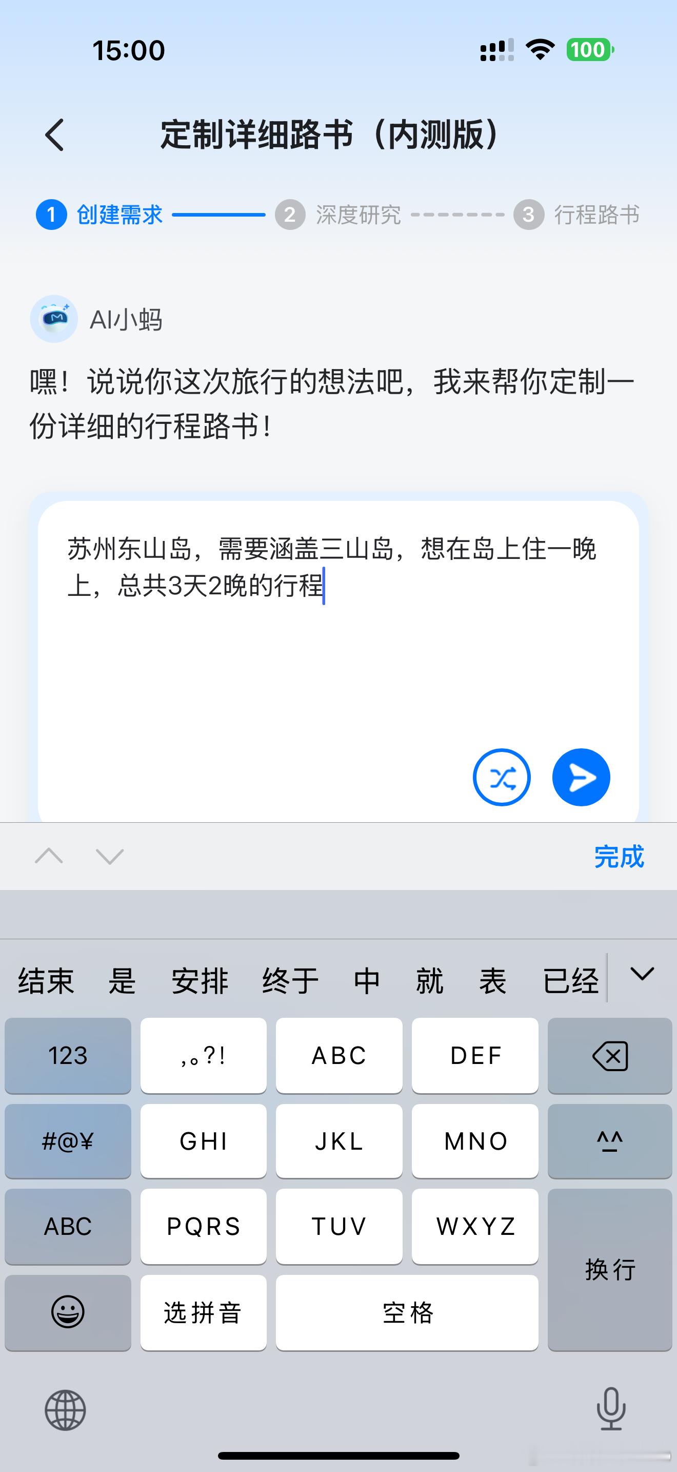作为马蜂窝的元老级用户，第一时间内侧了我窝的“用AI小蚂规划行程”模块特意测了一