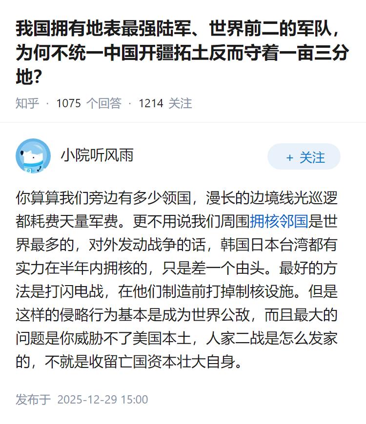 我国拥有地表最强陆军、世界前二的军队，为何不统一中国开疆拓土反而守着一亩三分地？