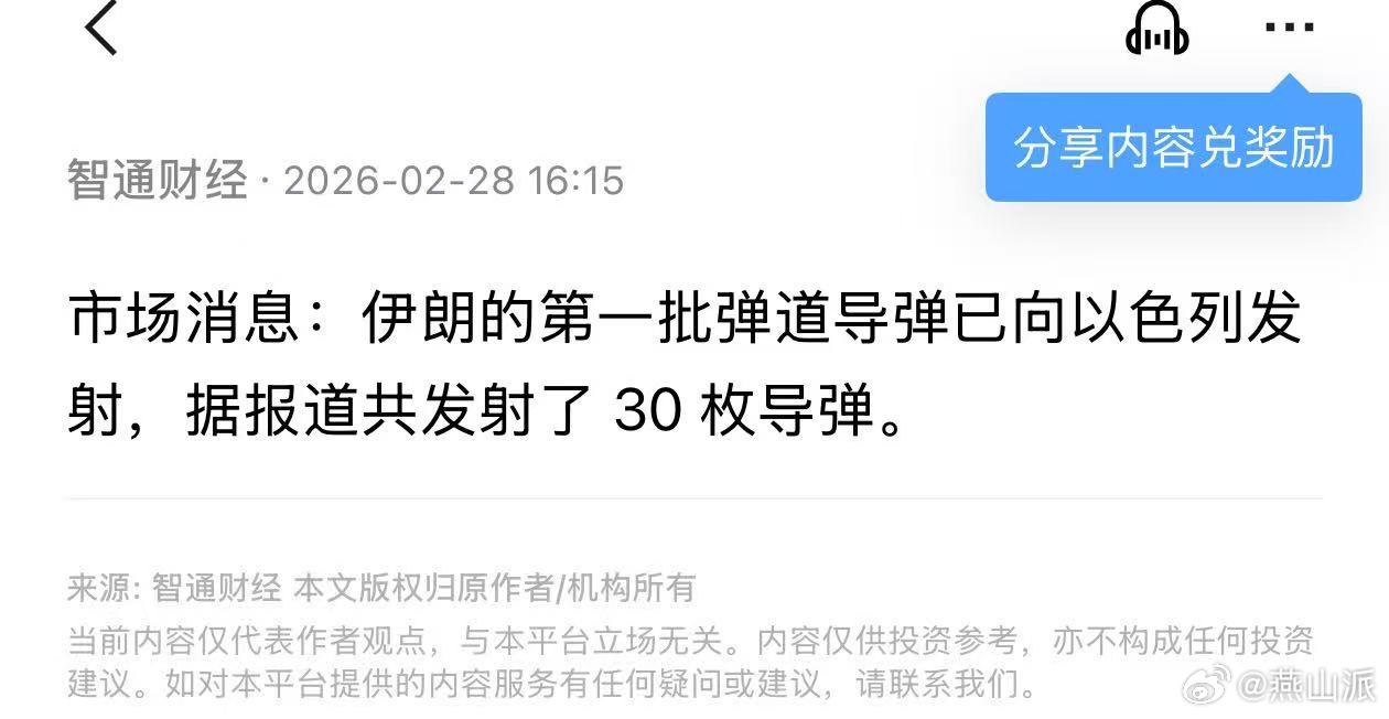 伊朗正准备毁灭性报复行动 已经发射了吗？世界就是个火药桶，庆幸我在中华！ 