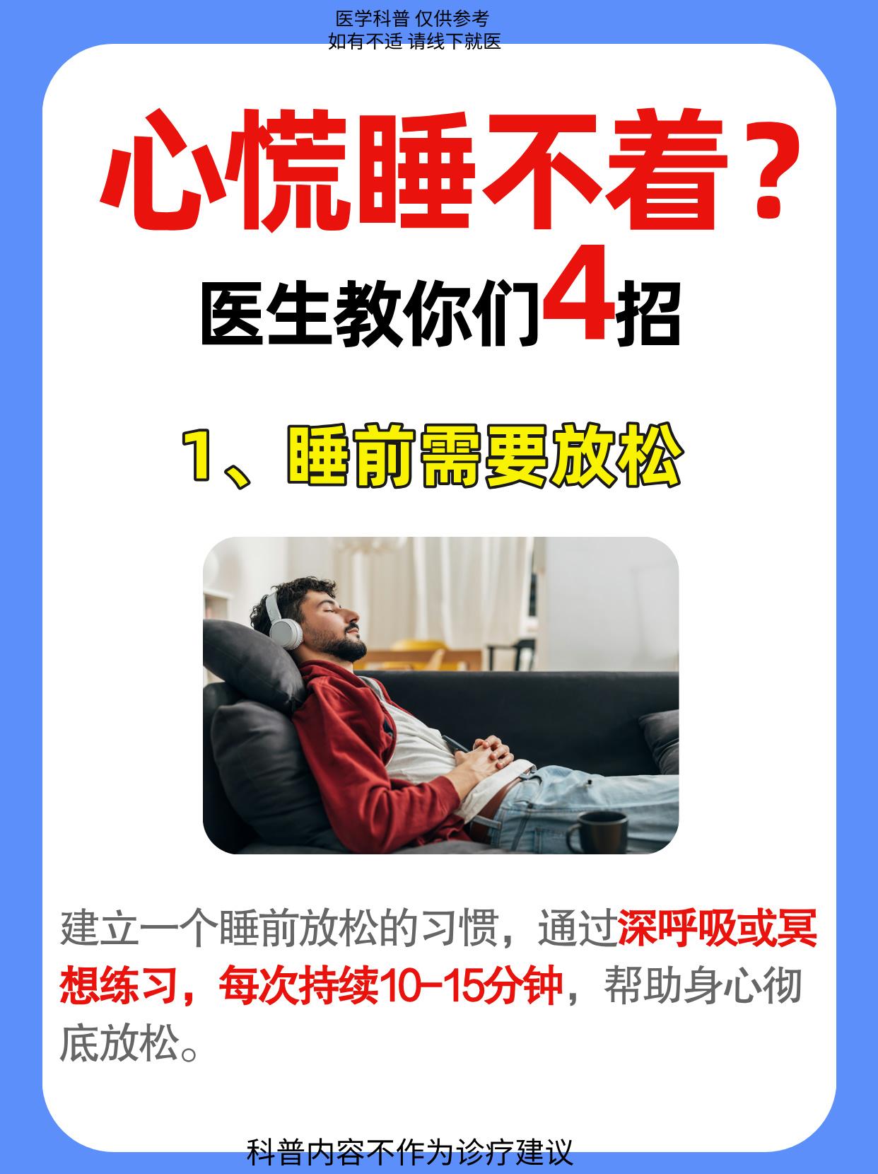 心慌睡不着怎么办？心内科医生教你4招！