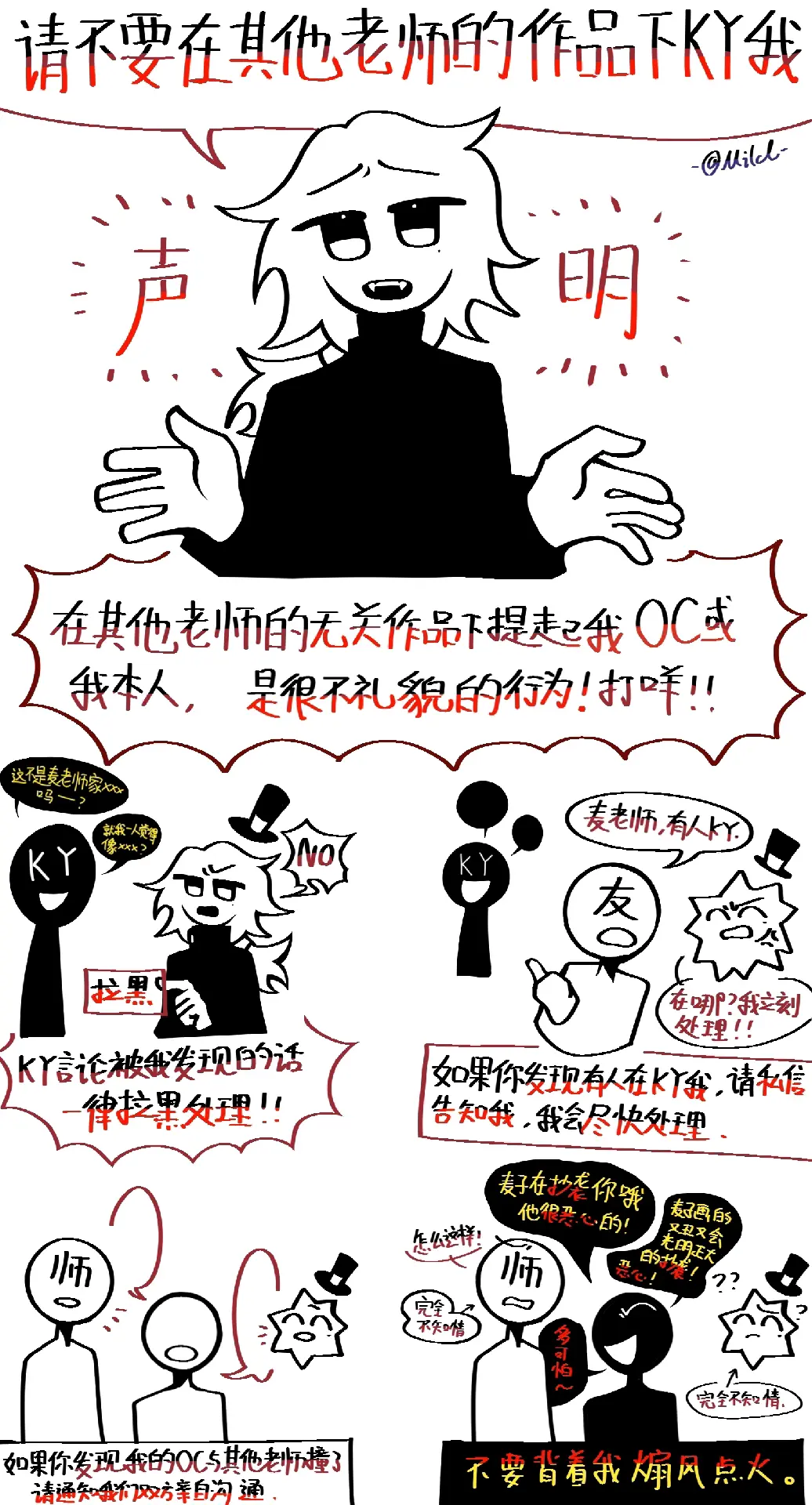 【请不要在其他老师的无关作品下ky我】 •这种行为十分不礼貌 •若被我...