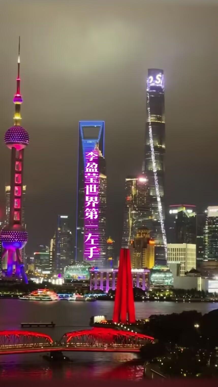 “李盈莹世界第一左手”，哈哈，虽然第一眼就看出来这图片是P的，但不得不佩服这位球
