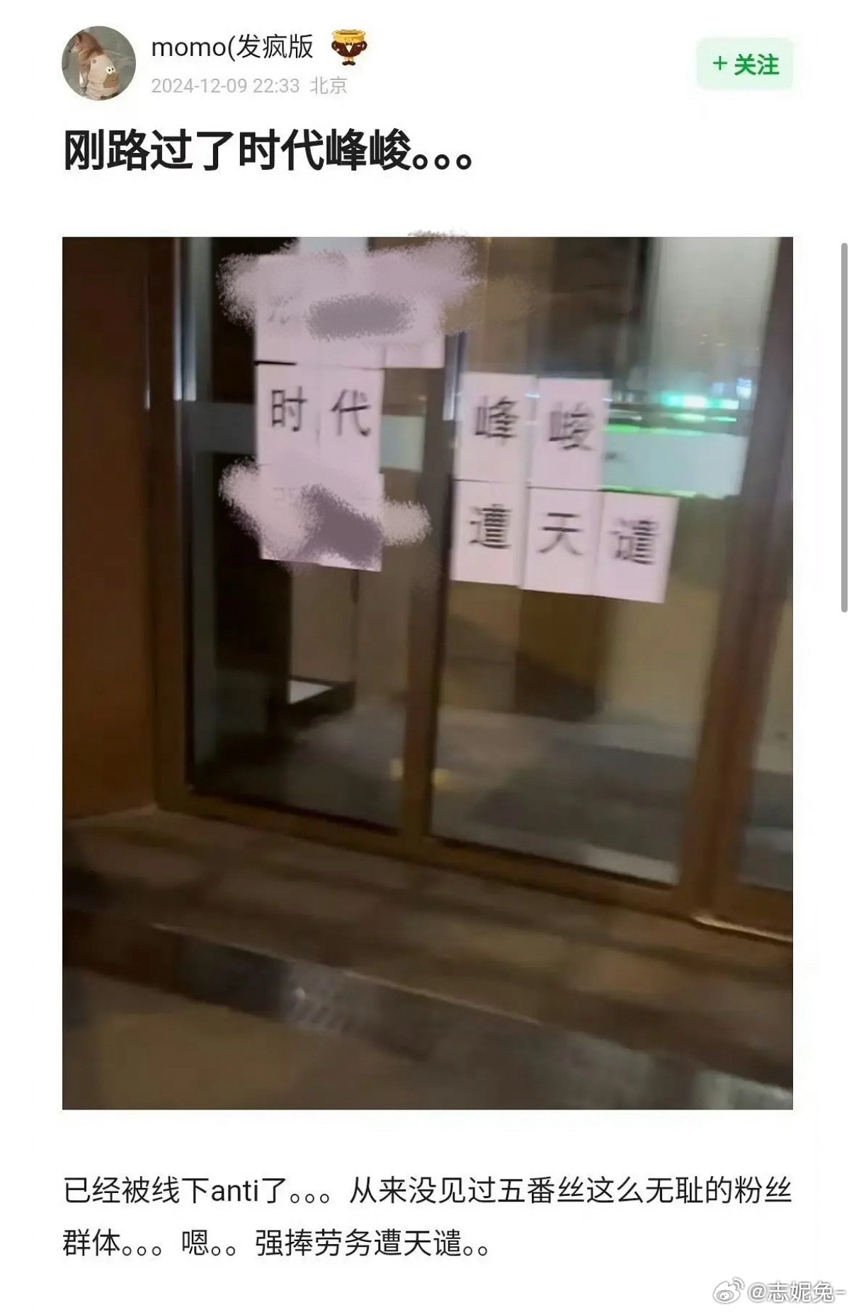 只觉得可笑不是吗 现在一切一切的反噬都是时代峰峻应得的啊 两年前我孩子被anti