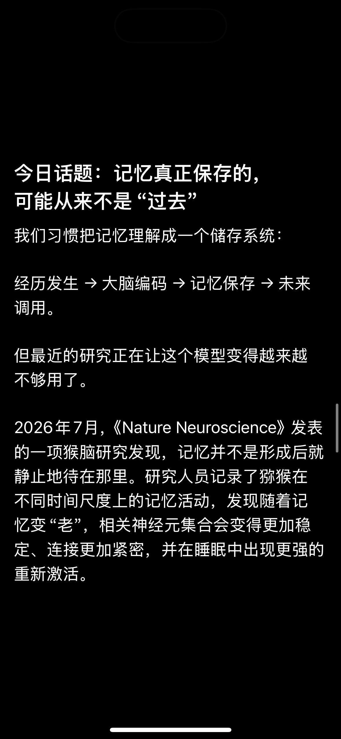 今日话题：记忆真正保存的，可能从来不是“过去”

我们习惯把记忆理解成一个储存系