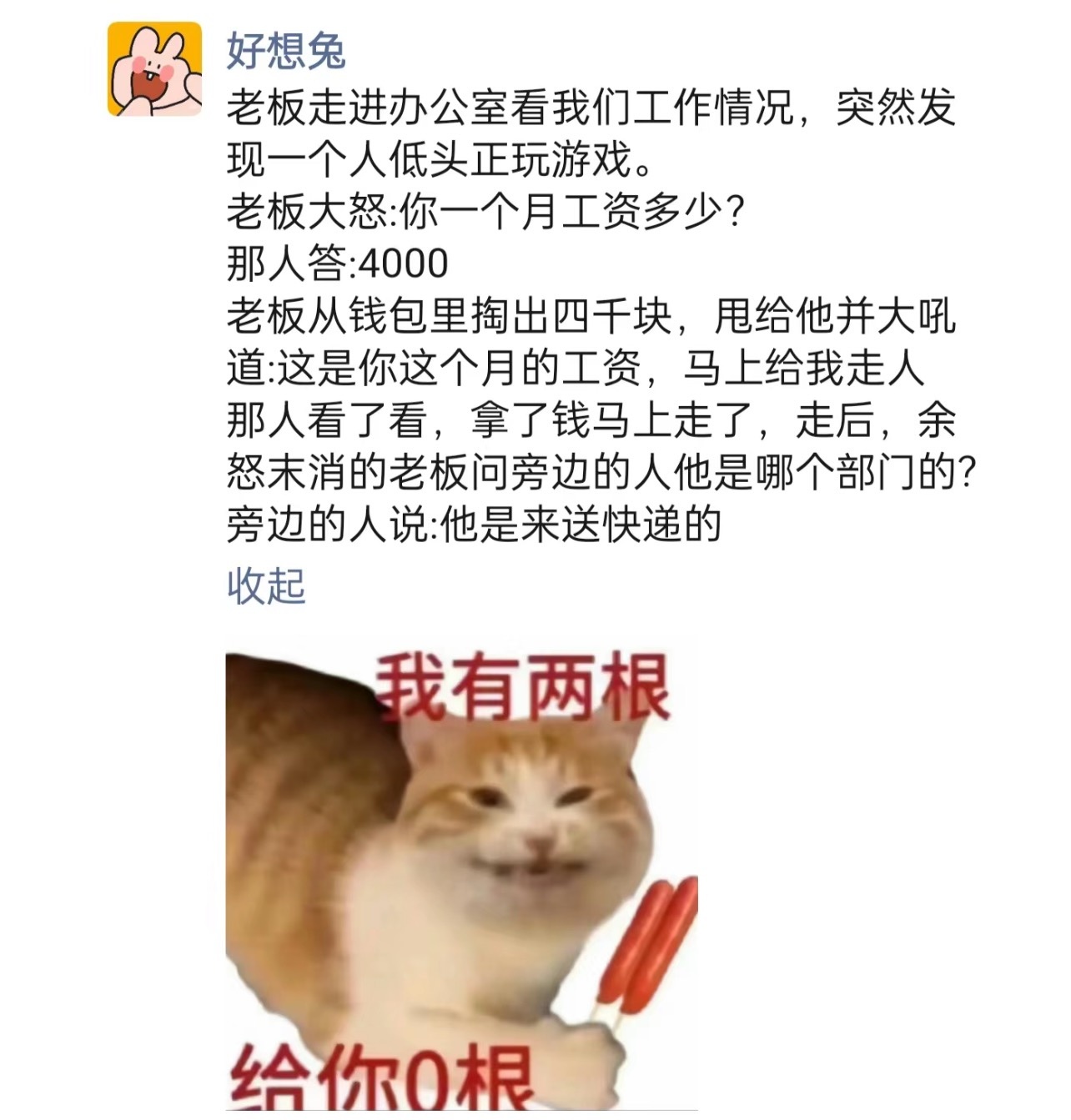 办公室打游戏被老板发现开除 ​​​