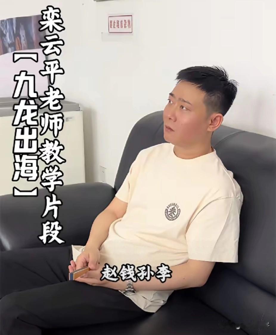 德云社官方抖音号发布了栾云平给龙字科师弟指导功课的视频，结果有人在评论区调侃栾云