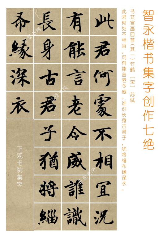 智永创作集字七绝【一】