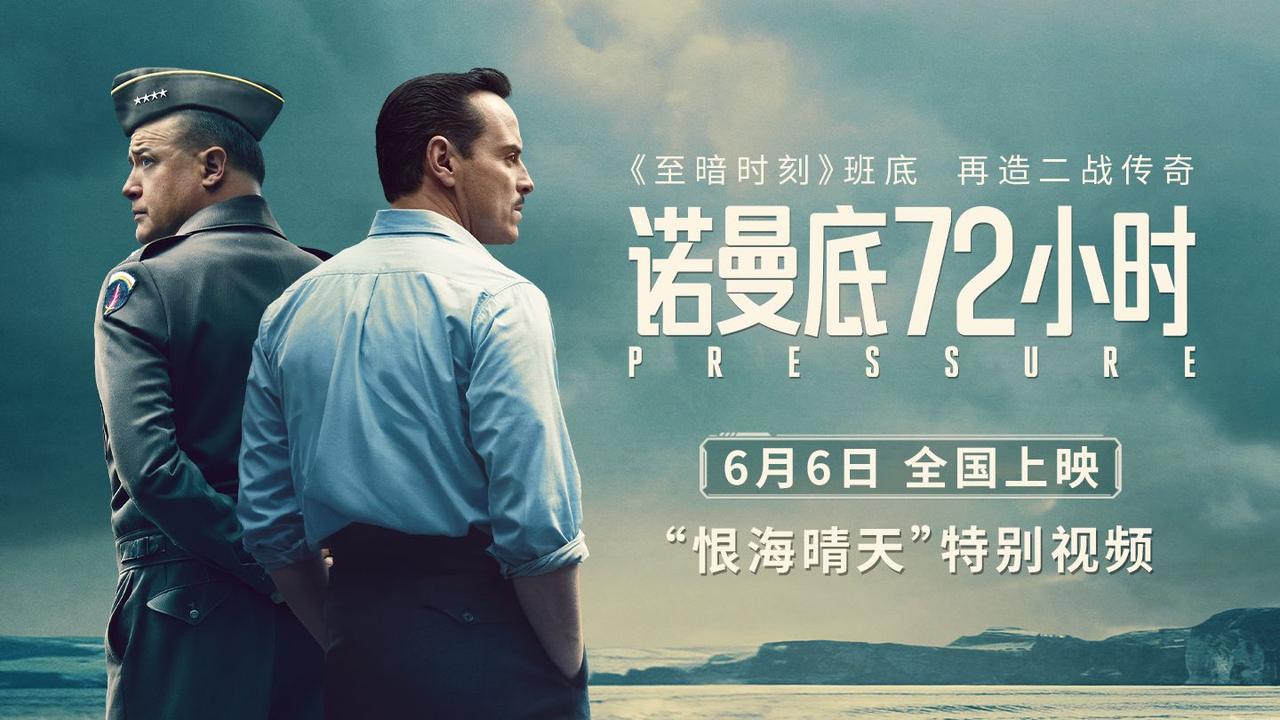 看完《诺曼底72小时》，才懂真正的英雄从不在前线

《诺曼底72小时》避开了枪林