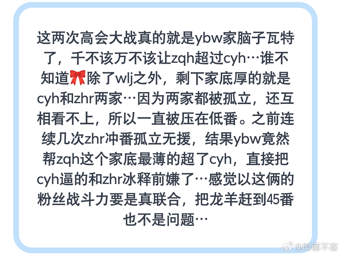 吐槽杨博文粉丝 