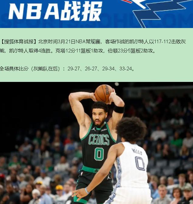 赢了5分，输了体面——这场球看得我既想骂街，又想鼓掌。

你说凯尔特人是西部旅游