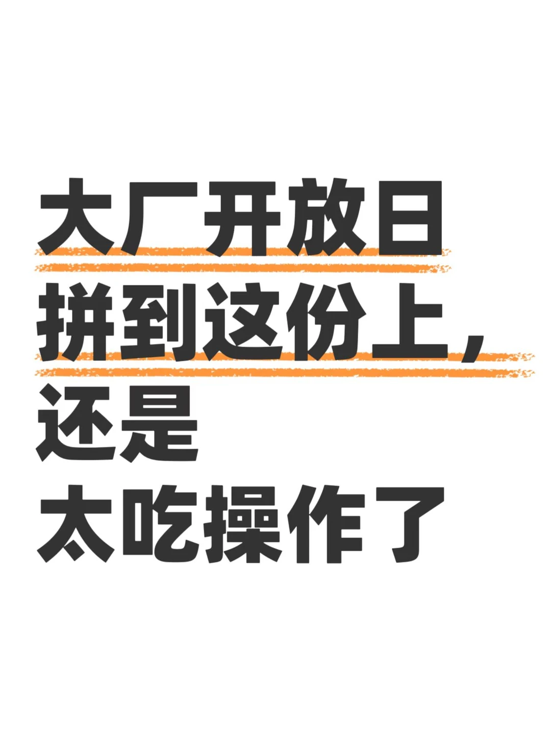 这次阿里日，有点太会抢镜头了