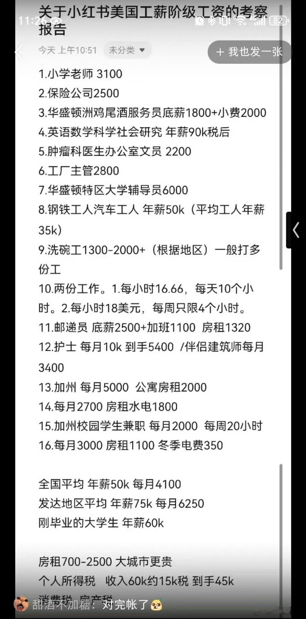 外国网友上小红书秒切外教 美国网友揭露美国真实工资，是不是跟你们想的不一样？[思