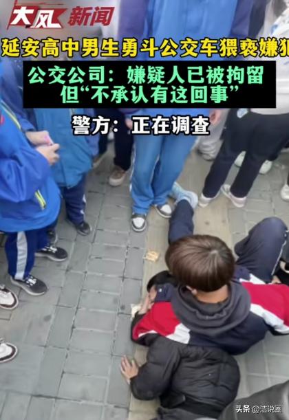 “干得漂亮！”陕西延安，一高中男生坐公交，看到一醉汉摸一女初中生的胸，女生骂醉汉
