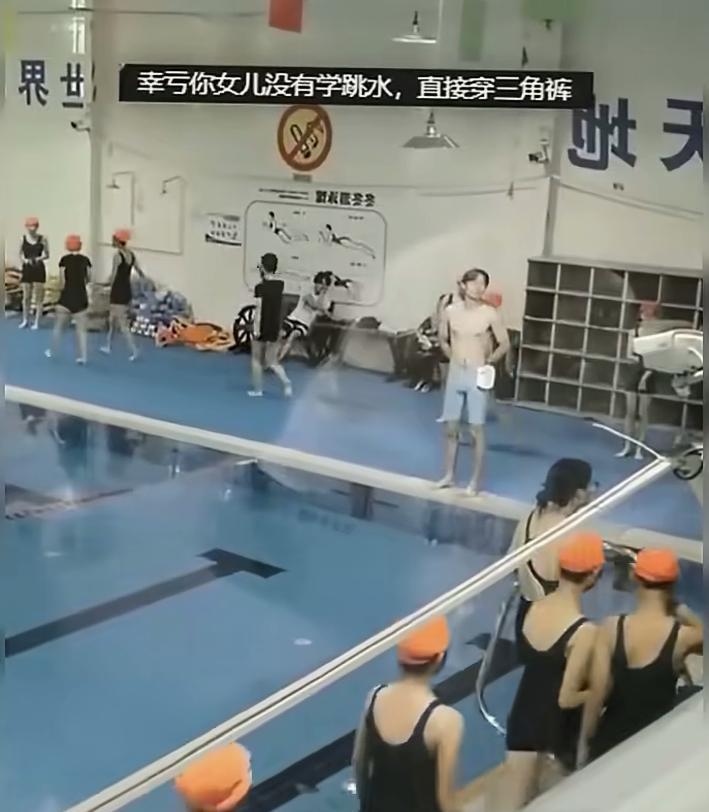 近日，某游泳馆。一条深蓝平角泳裤，让男教练上了"被投诉席"——有位女家长嫌它"太