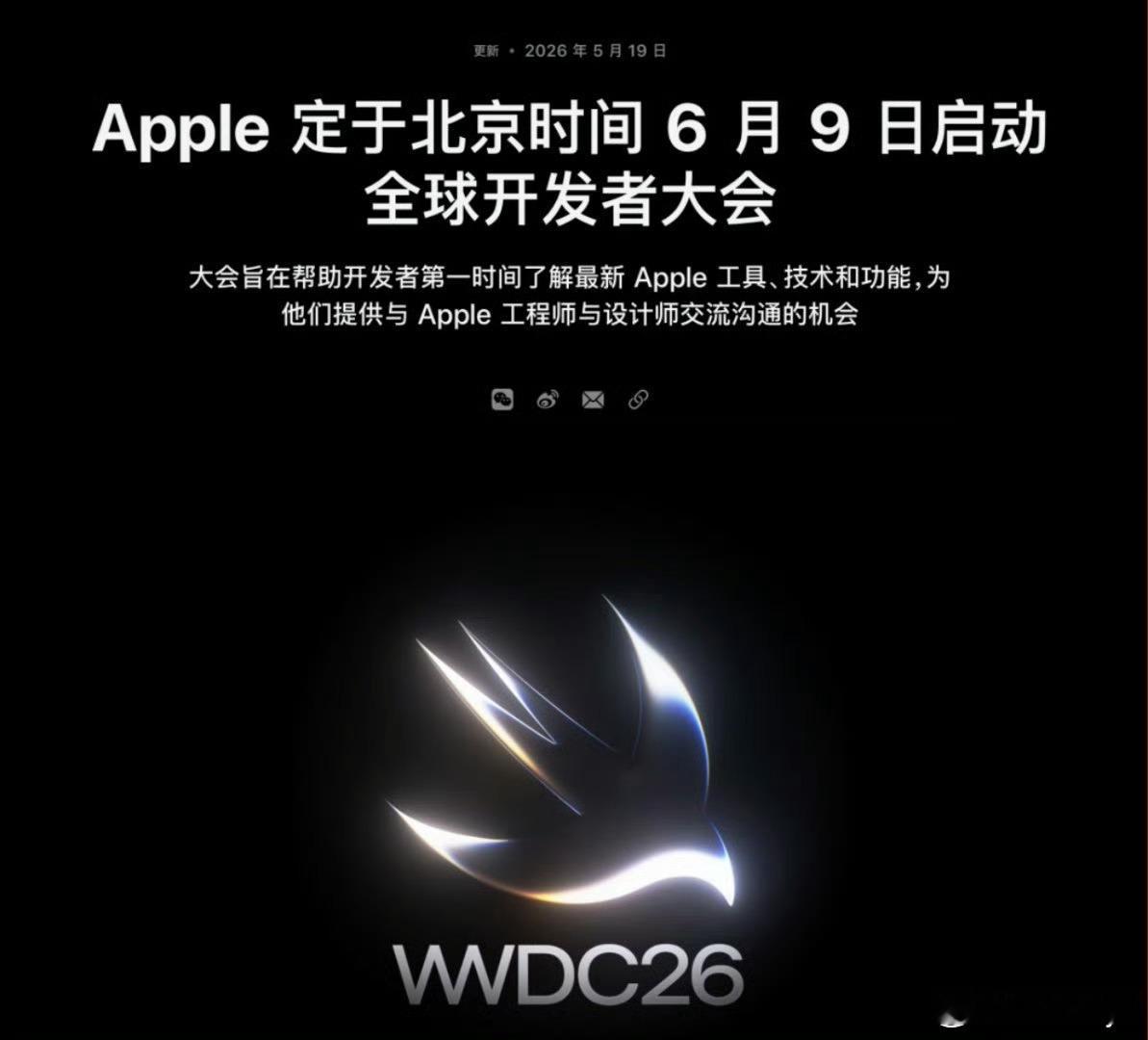 9号就是库克最后一次主持WWDC了，以后苹果发布会就换人了。之前就有人说苹果造车