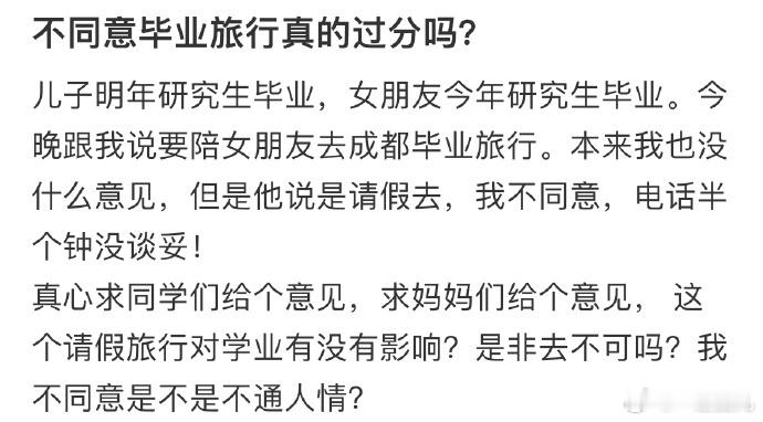 不同意毕业旅行真的过分吗❓#今日快乐今日发# ​ ​​​