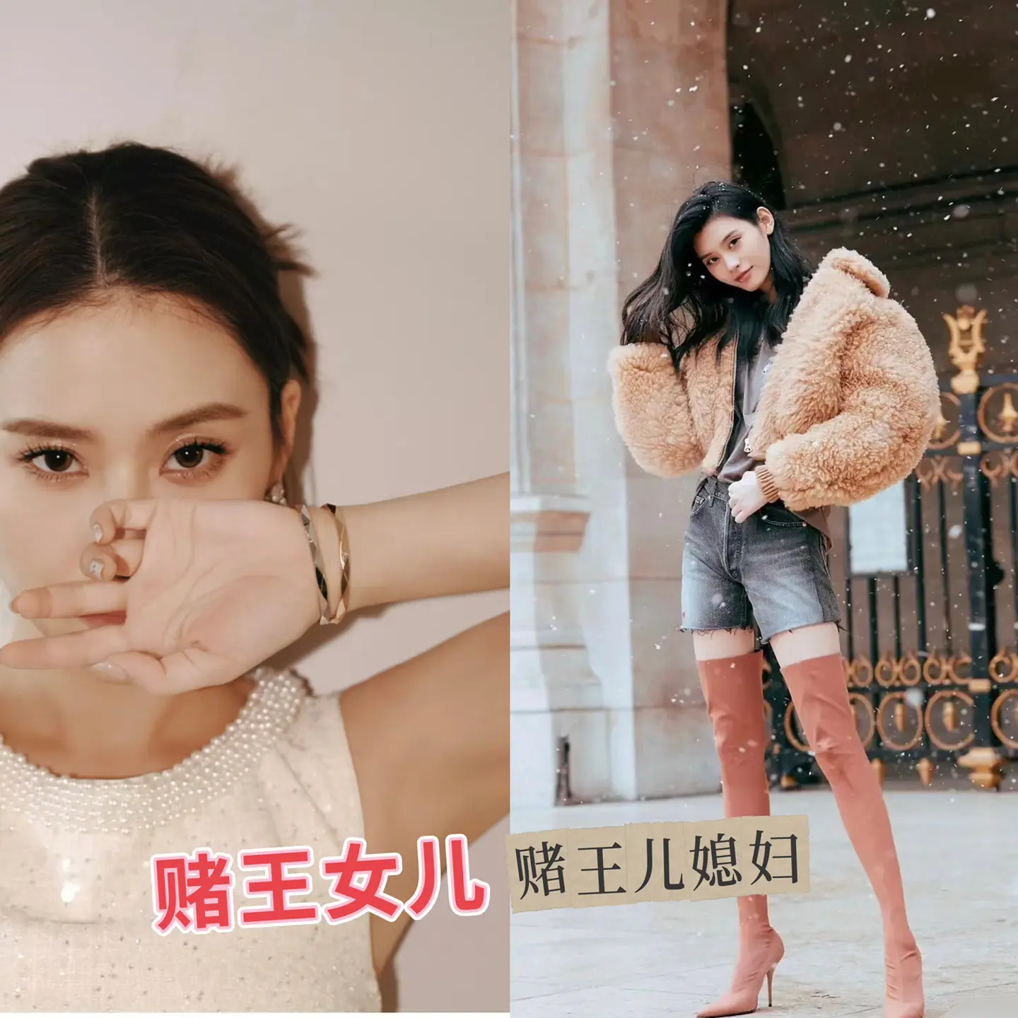 何超莲 赌王女儿vs 赌王儿媳妇儿