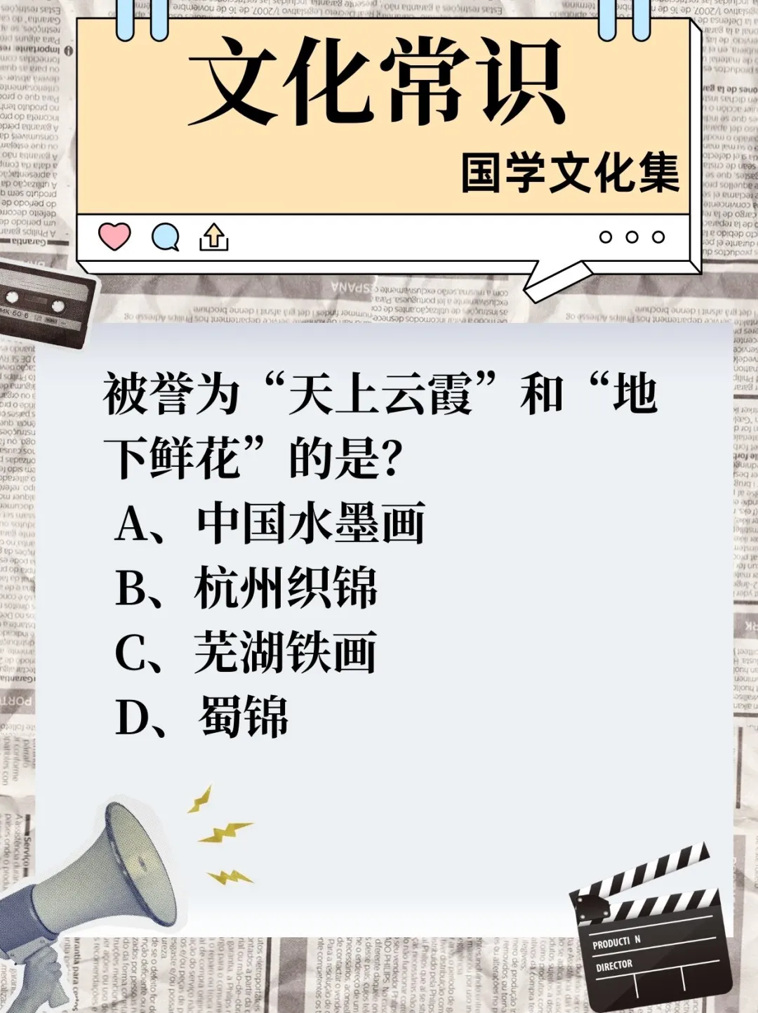 文化常识打卡
