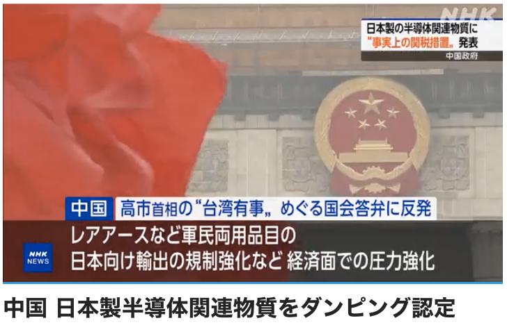 中国宣布，对来自日本、在半导体制造工艺中以不公平低价销售的化学物质“二氯硅烷”，