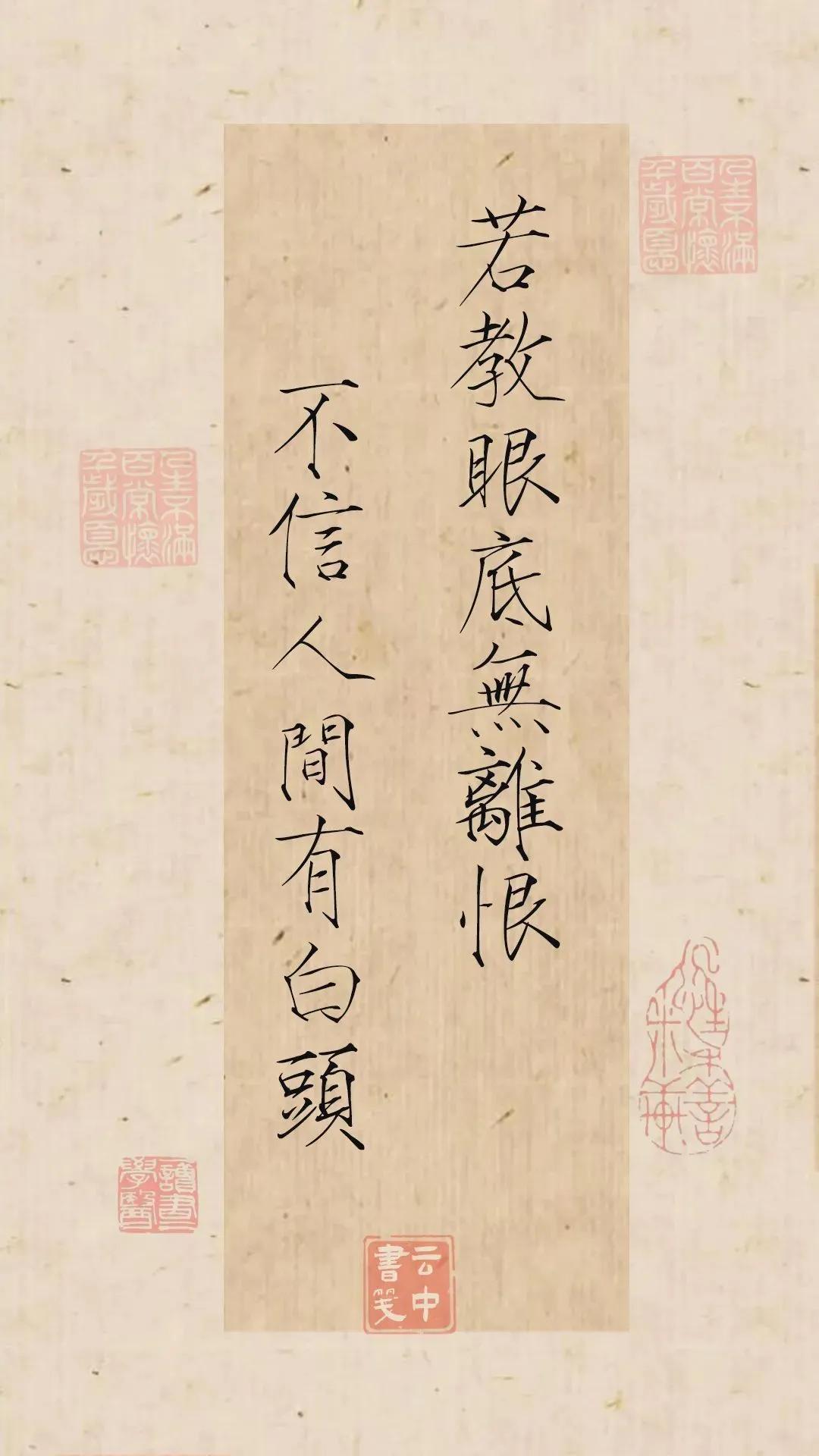 句子太刀，怕你撑不过第二句!

若教眼底无离恨，不信人间有白头。

辛弃疾《鹧鸪