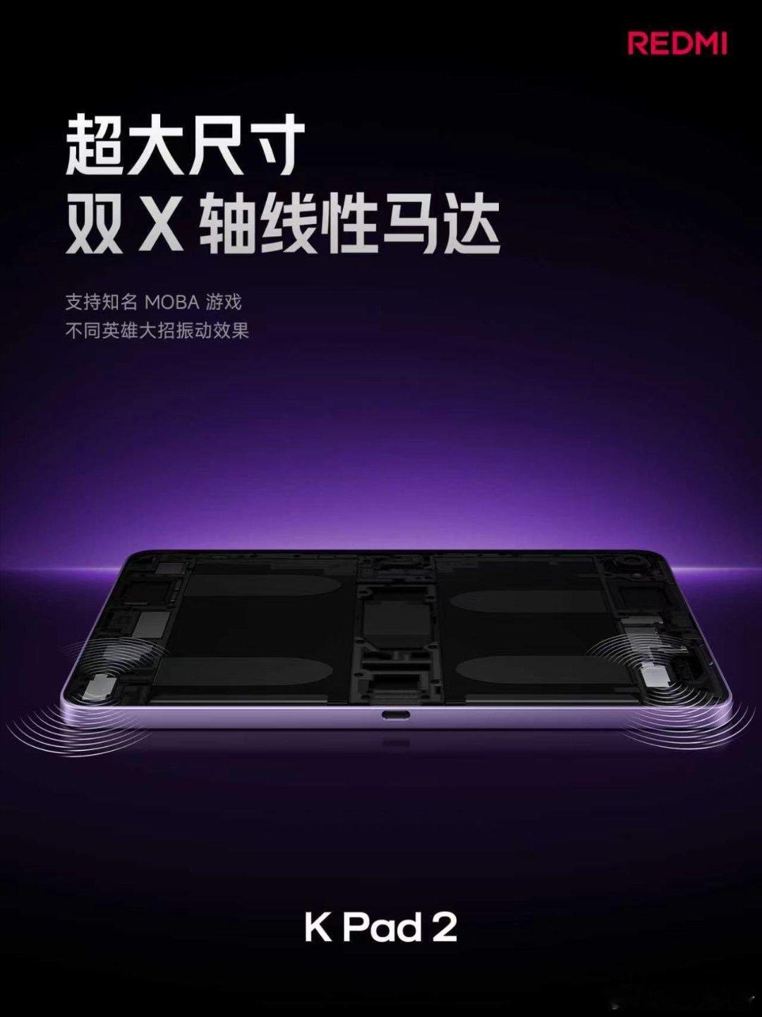 REDMI K Pad 2 搭载双 X 轴线性马达Sound by Bose 技