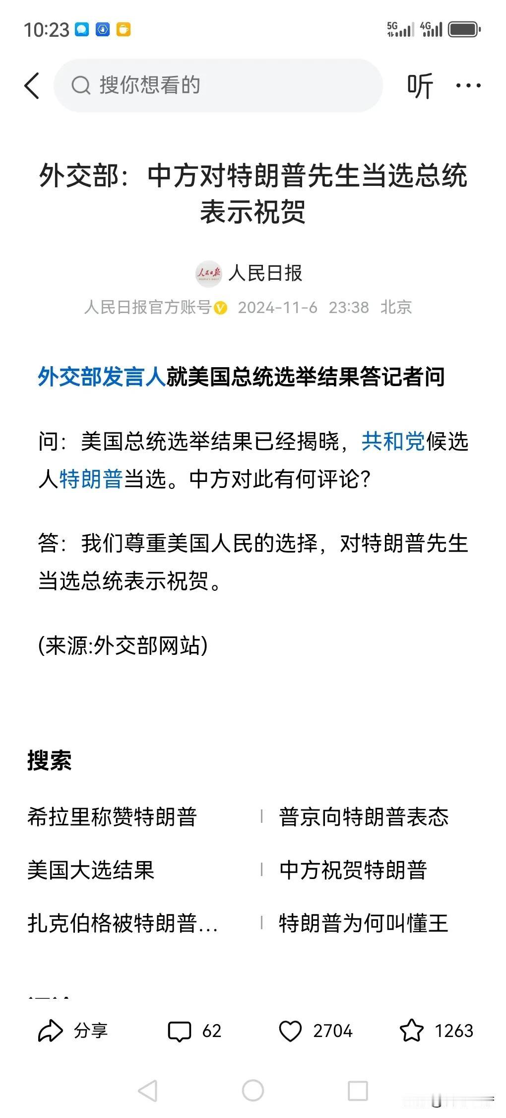 祝贺特朗普先生，不怕流血牺牲、身先士卒👍马斯克豪赌的改革派胜利了！意味着基层和