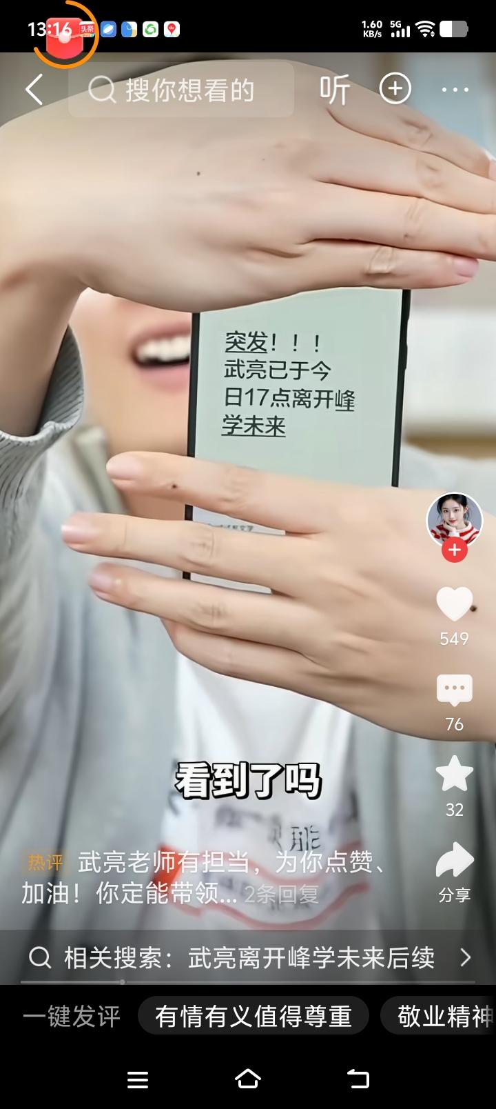 “突发！！！

武亮老师已于今日17点离开风学未来！”

看到这条消息，武亮老师