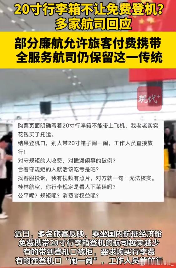 多家航司不给免费带20寸行李箱登机 真的是跟机型或承重有关吗？不是加钱就可以带上