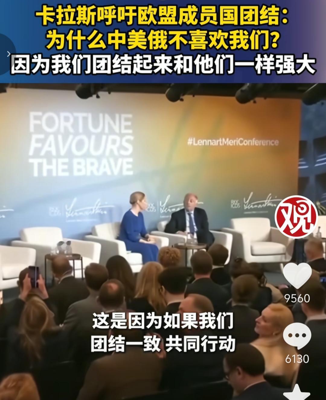 欧盟外交与安全政策高级代表卡拉斯：为什么中美俄不喜欢我们？因为我们团结起来和他们