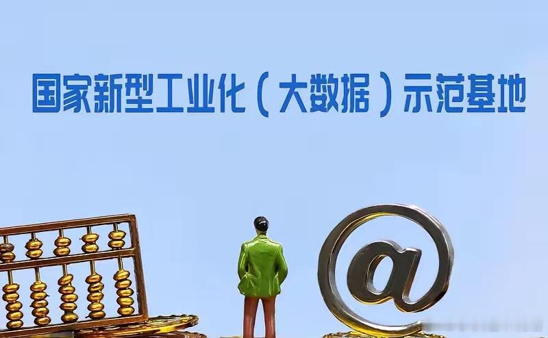 晚间三个重磅利好，科技板块极有可能否极泰来！1.国家数据局发布关于推进行业高质量