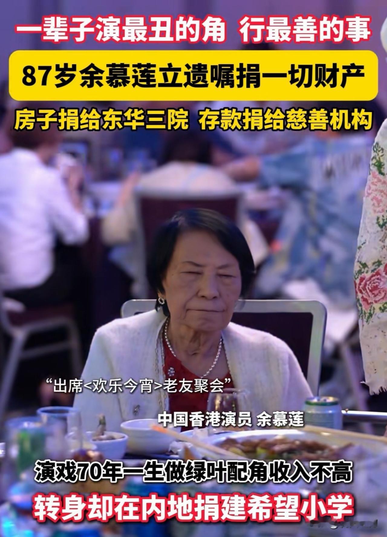 对这位老戏骨、疯婆子你还有印象吗？
一辈子演最丑的角，行最善的事，
目前住香港廉