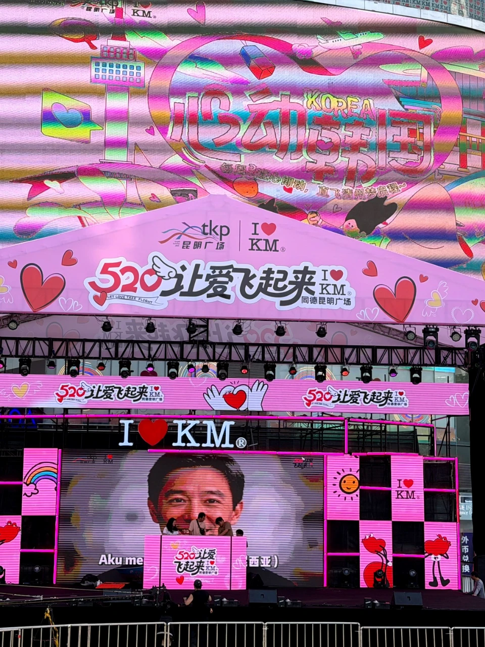 🌠昆明520夜｜同德韩流派对太治愈