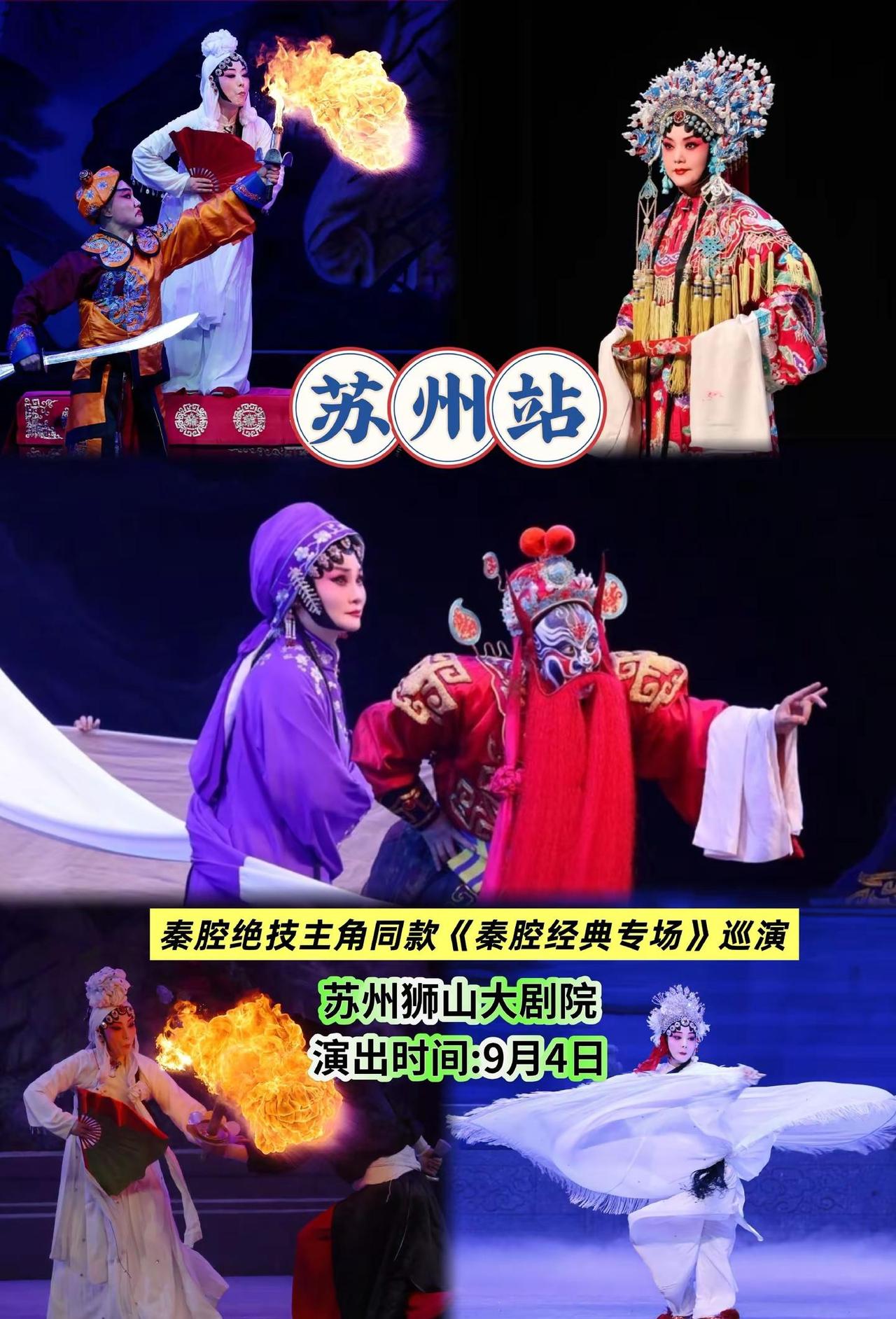 秦腔绝技主角同款《秦腔经典专场》巡演。一曲秦腔荡气回肠！梅花奖名家齐爱云领衔，原