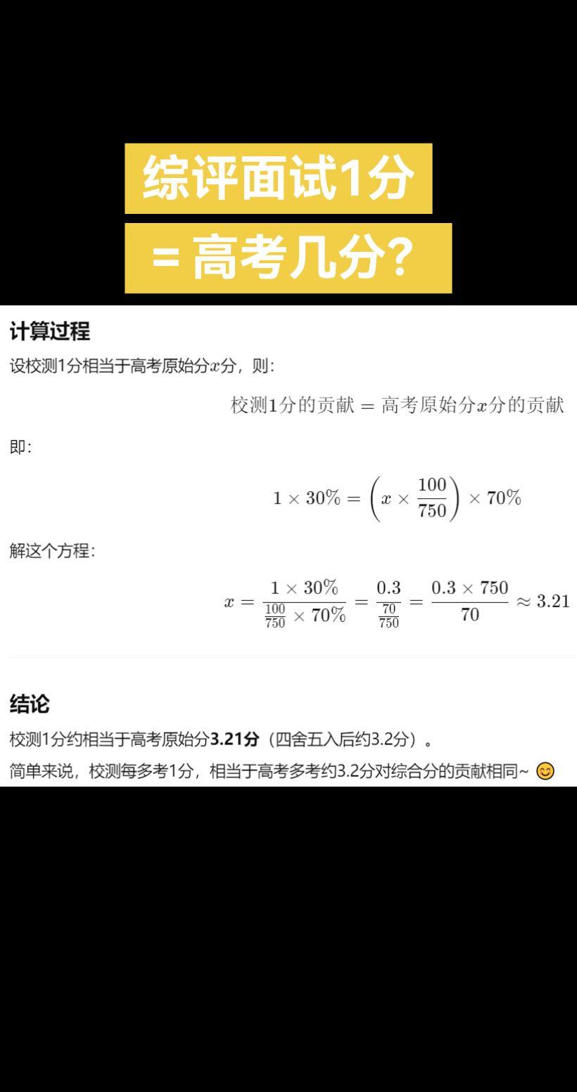 综评面试1分相当于高考几分？可降多少分？