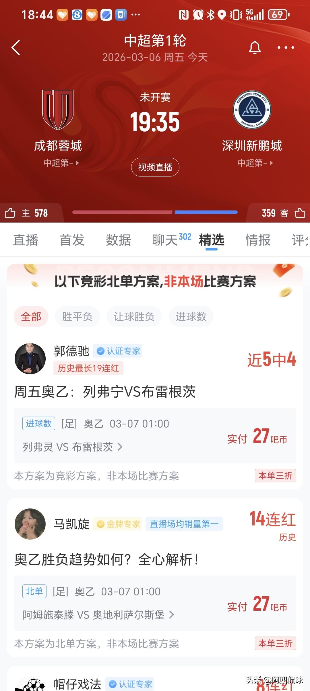 外援全部首发，中超联赛揭幕战一触即发。成都蓉城派出了全部主力，力争主场拿下老对手