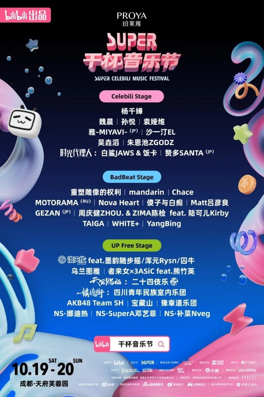 #干杯音乐节全阵容官宣# 我嘞个跨界大集结，干杯音乐节官宣，这音乐人阵容也太让人