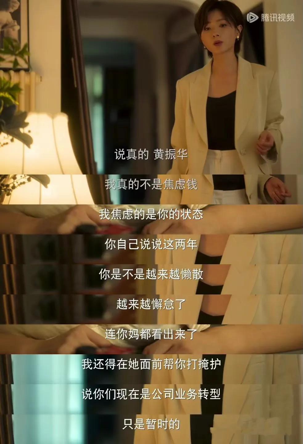 黄振华和苏苏过得，才是真实的婚后生活。

人到中年的黄振华，因为建筑行业不景气开