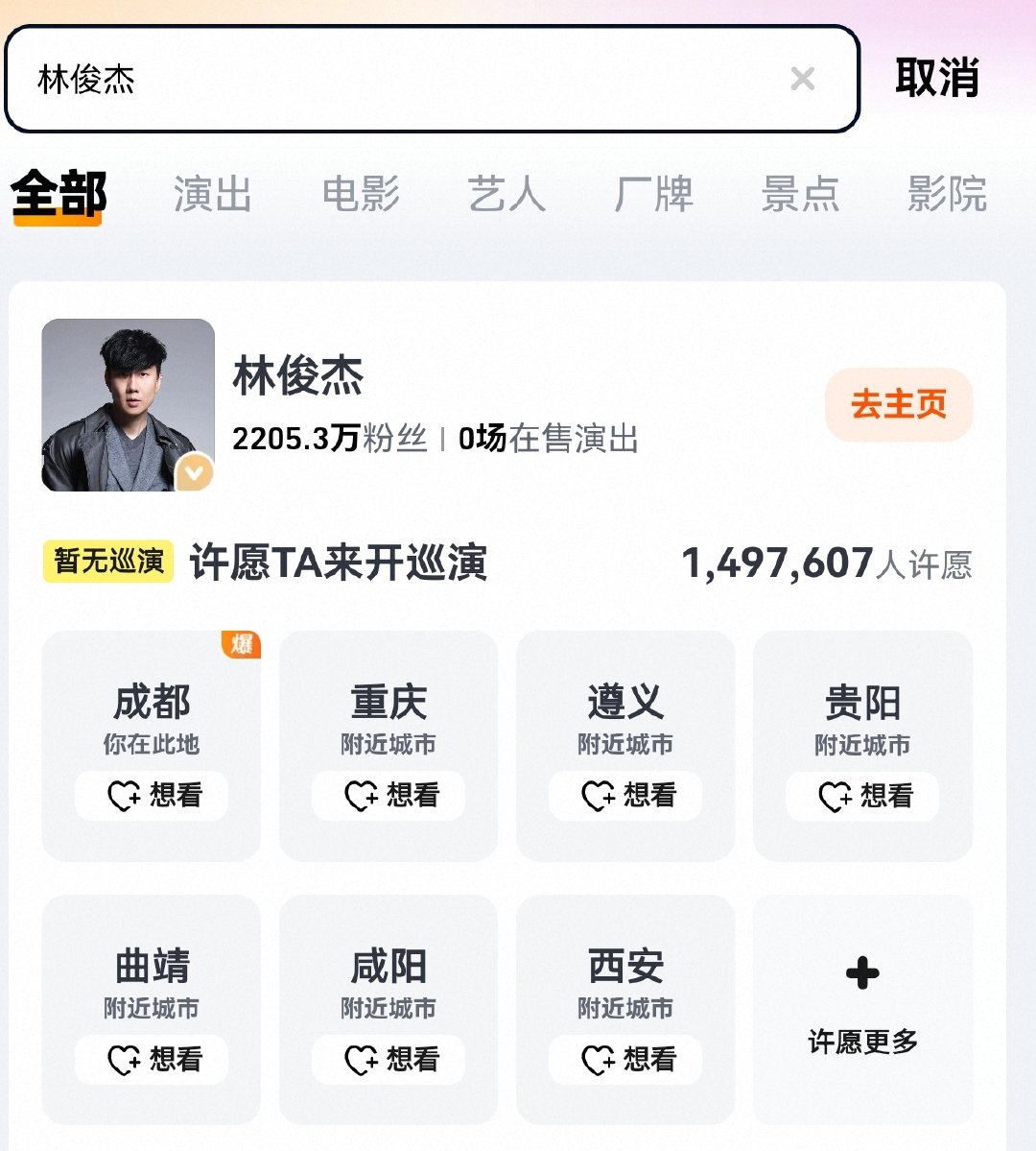 #林俊杰暂无在售演出#【#林俊杰方否认全新巡演消息#，称不明人士通过AI等方式造