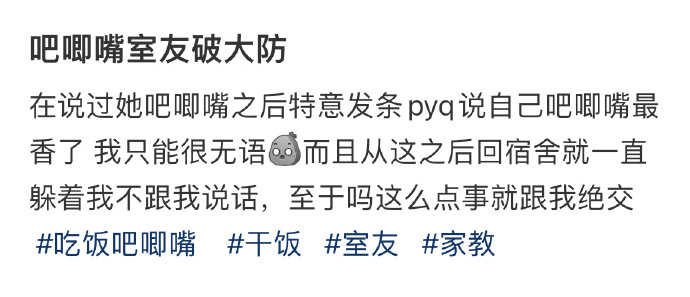 吧唧嘴室友破大防 ​​​