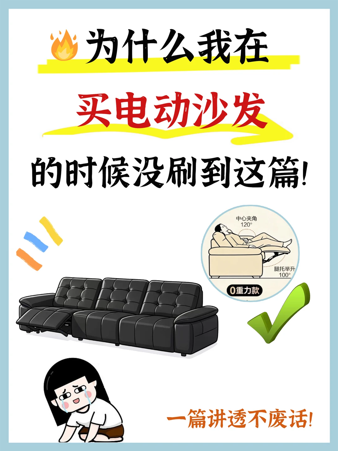 🔥听劝，买电动沙发抓好重点！拒花冤枉钱