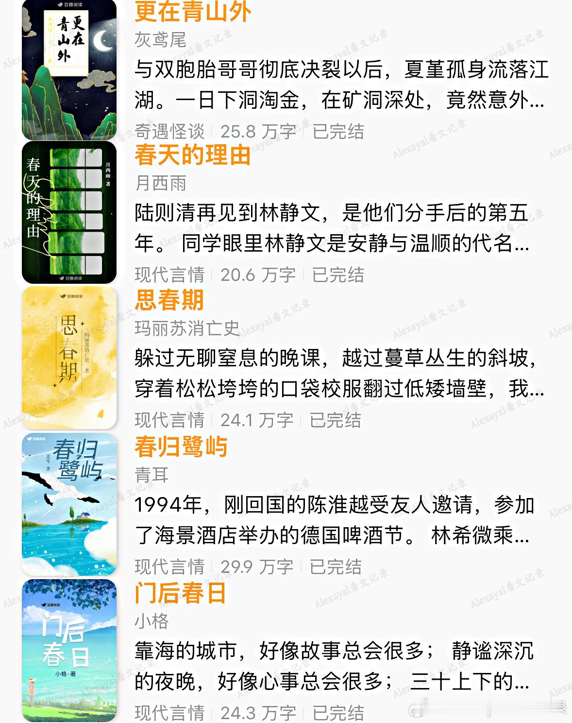 推文  15年书龄｜适合春天看的各类型小说top细糠❗️◽️ 第1️⃣期：网页链