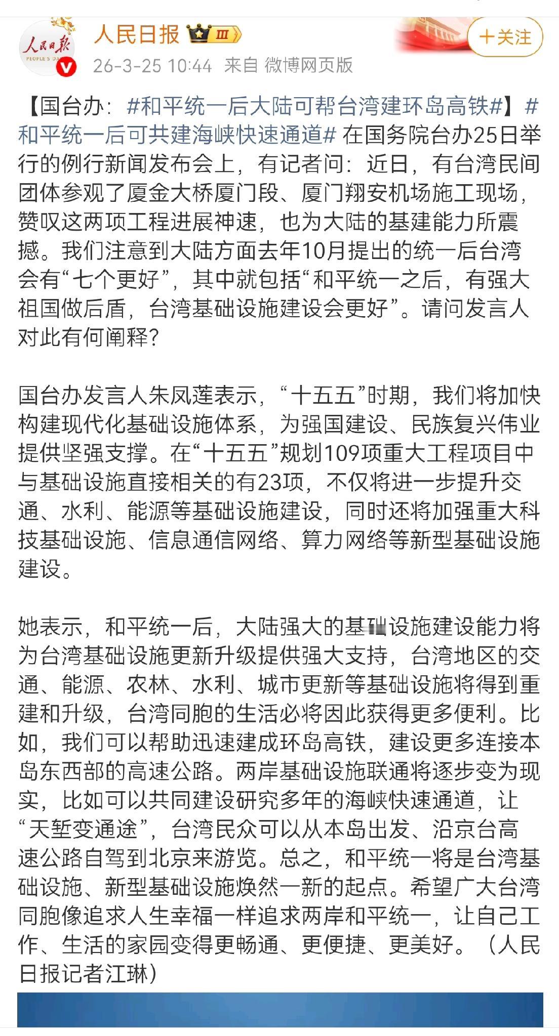 大陆官方阐释过的台湾回归后七大好处，可不是随便说的，环岛高铁，台岛内交通要道的互