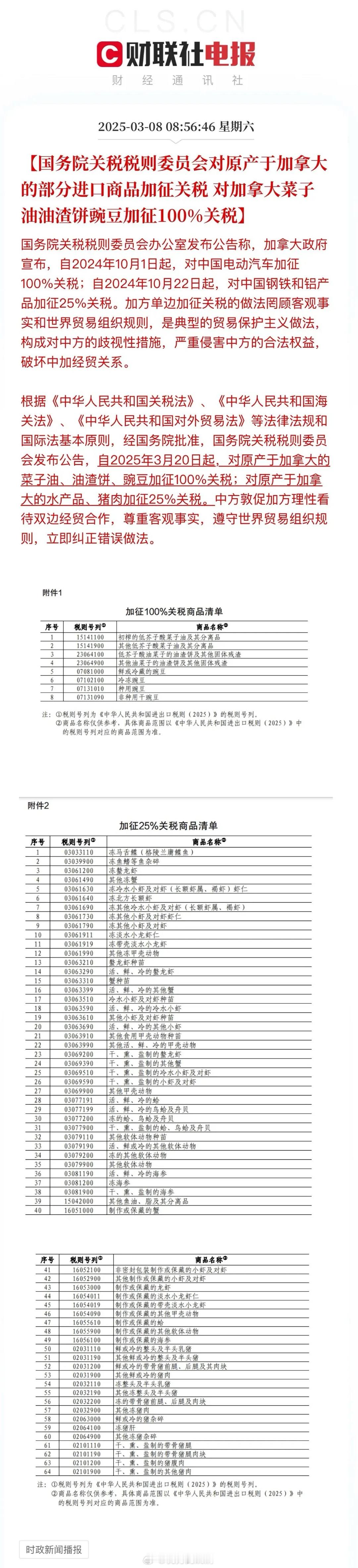 反制、提气！加拿大记吃不记打，这一次被家长掌掴了…加拿大鹅羽绒服、菜籽油产品可能