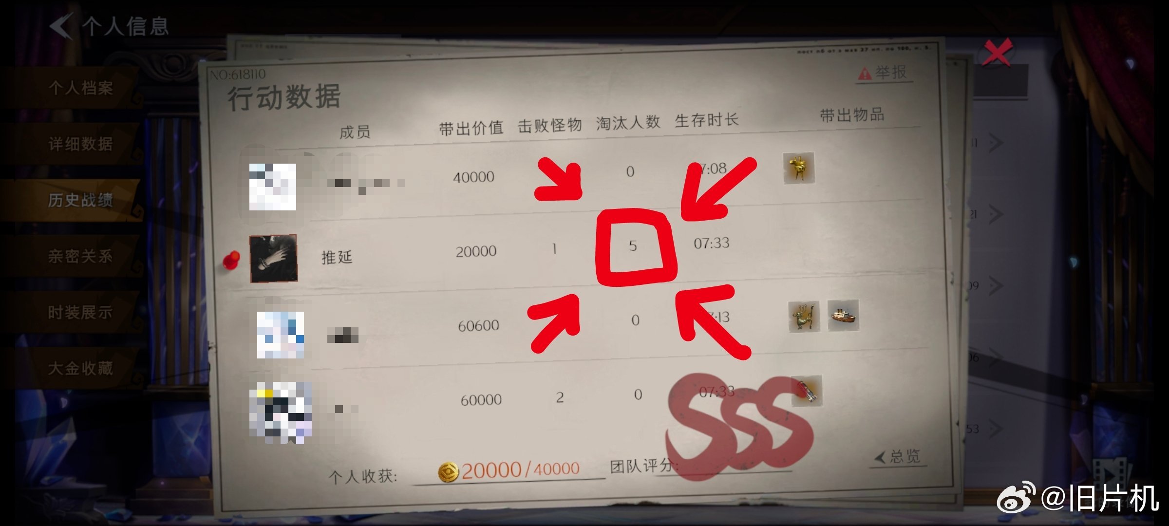 我杀了五个人！ 