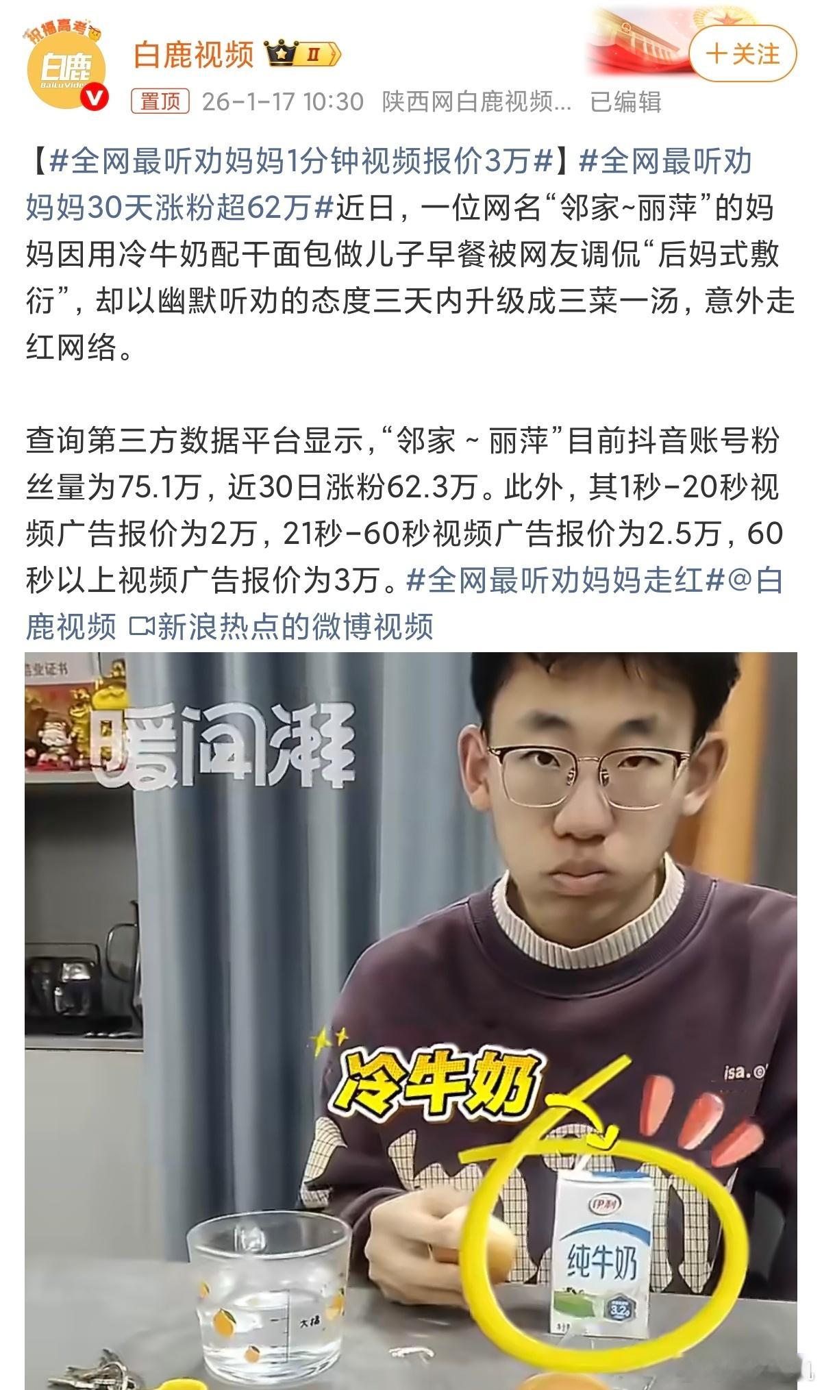 全网最听劝妈妈1分钟视频报价3万果然什么小众赛道都能诞生网红，火了的第一件事就是