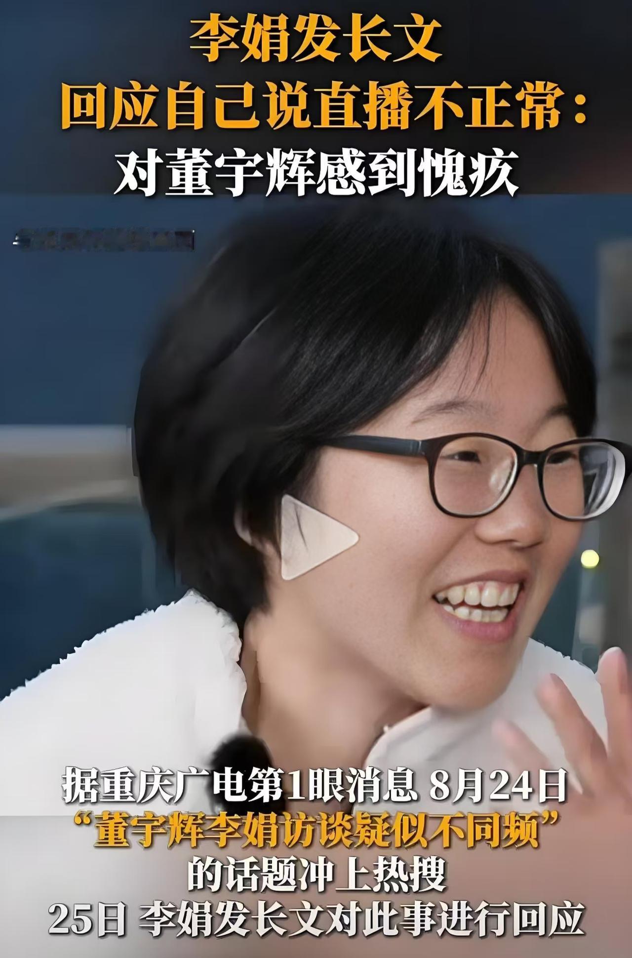 董宇辉犯了一坨大错误！
董宇辉和李娟的访谈，他犯了一个巨大的错误。
他是访谈的主