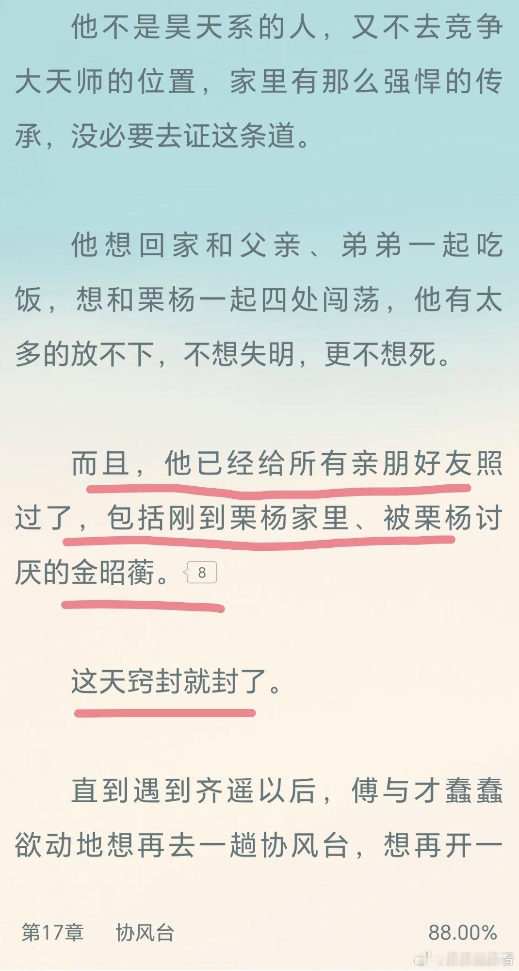 傅与很仁义啊