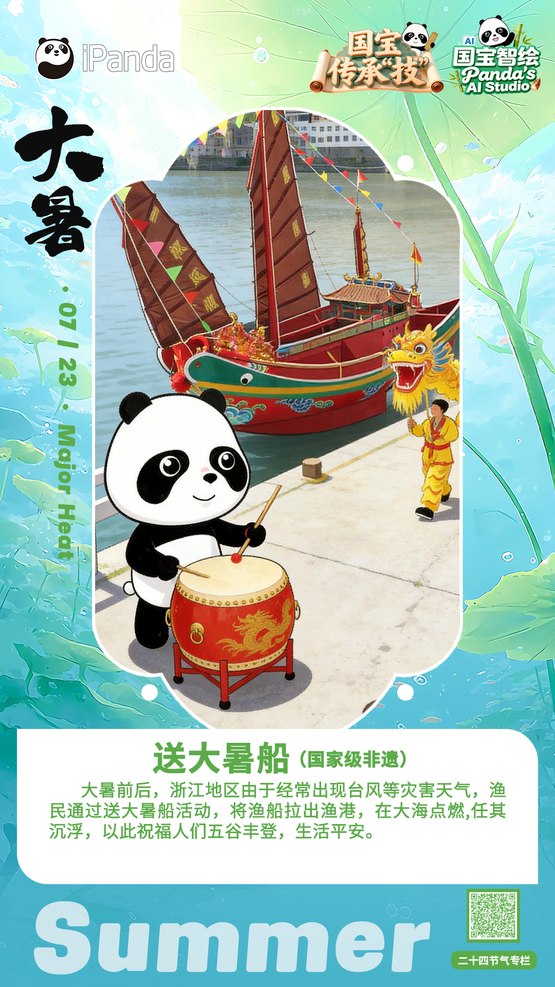 大暑至，夏正浓。今日大暑，滚滚邀你跟着国宝传承技，一起了解国家级非遗“送大暑船”