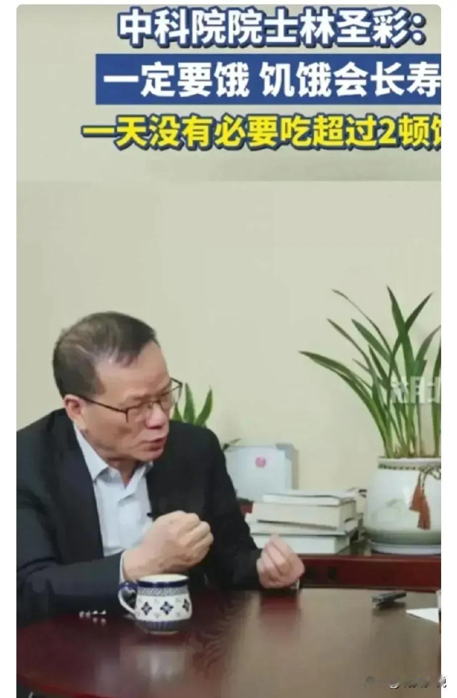 专家说：一天没有必要超过两顿，一定要饿，饿才能长寿，这样的话你信吗？反正我是信了