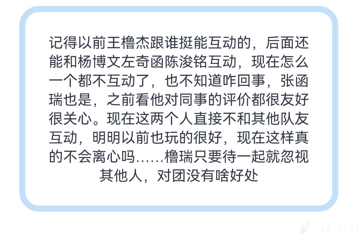 tg 橹瑞只要待一起就忽视其他人，对团没有啥好处 